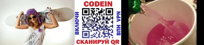 Кодеин напиток Lean (лин)  МЕГА ONION  Западная Двина  где купить наркоту 